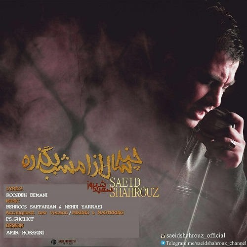 دانلود رمیکس جدید آهنگ چند سال از امشب بگذره از سعید شهروز